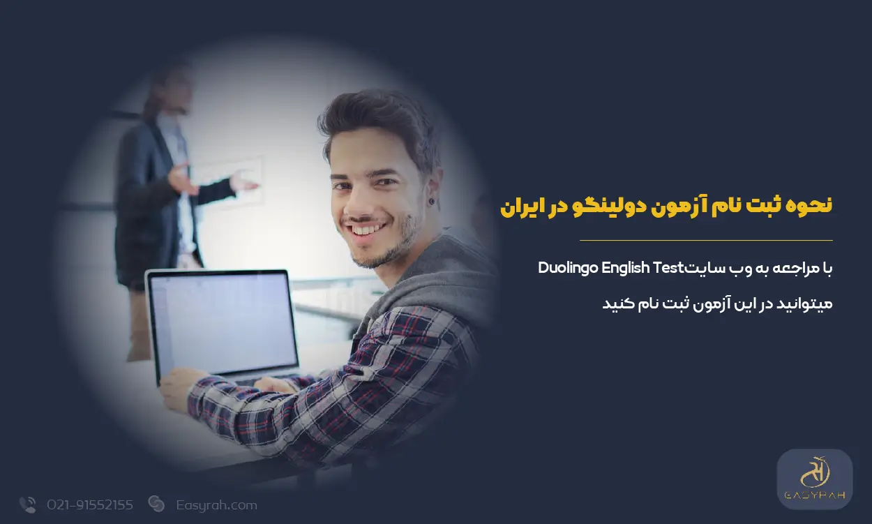 نحوه ثبت نام آزمون دولینگو در ایران